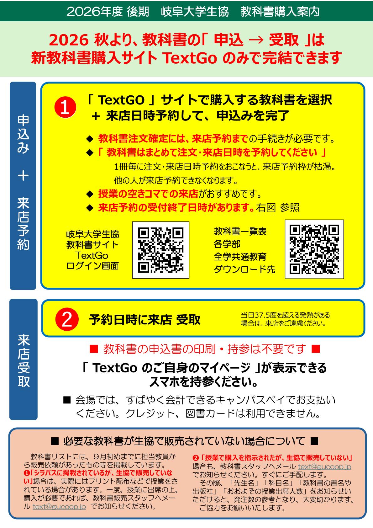 使用済み教科書 2026年後期 教科書ご購入方法のご案内｜在学中の方へ｜岐阜大学消費